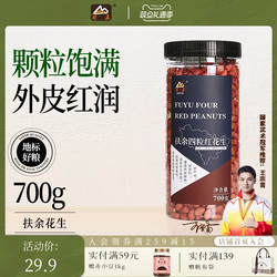 瑞利来甸禾扶余四粒红花生米生小粒花生仁农家自产新鲜去壳700g
