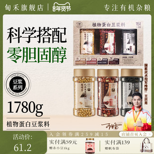 瑞利来甸禾混合豆浆料豆浆打豆浆专用原料破壁机材料包礼盒1.78kg