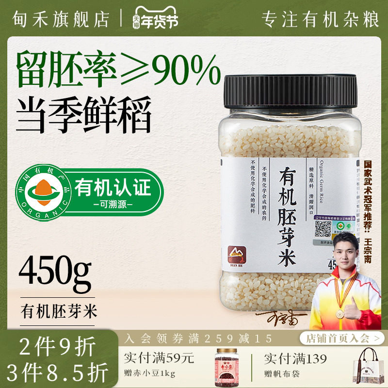 瑞利来甸禾有机胚芽米营养米粥大米新米谷物粥官方旗舰店罐装450g,粮油调味/速食/干货/烘焙,大米,淘宝优惠券,粉丝福利购,淘宝优惠卷