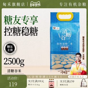 甸禾清糖谷大米杂粮抗性淀粉生态种植优质大米袋装2.5kg