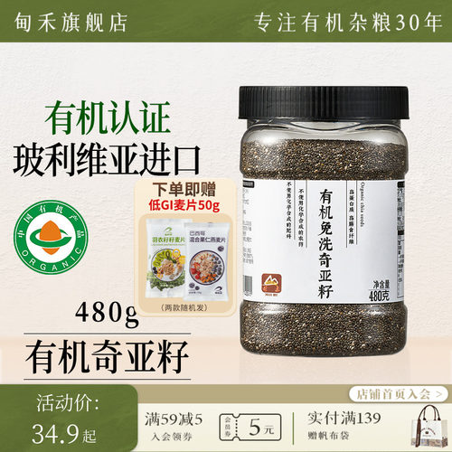 甸禾有机奇亚籽即食代餐冲饮早餐