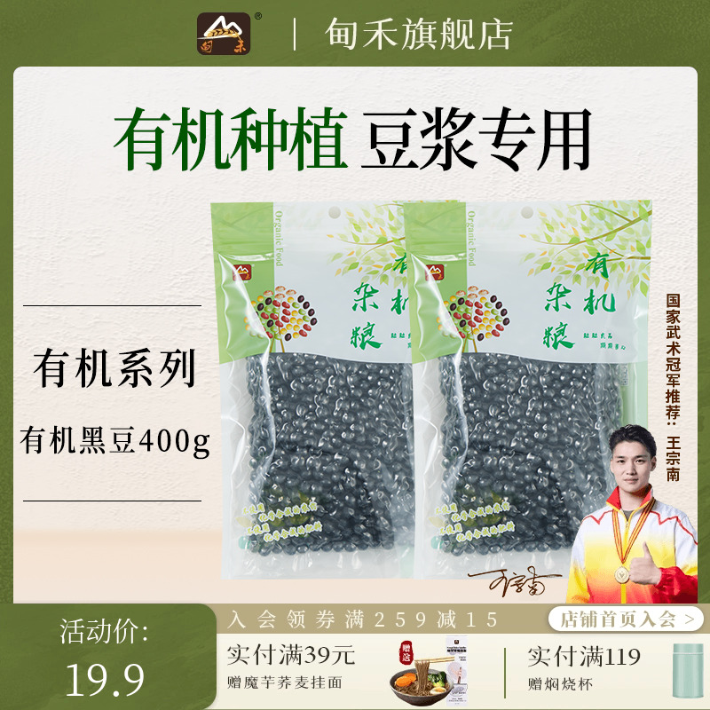 【有机认证】甸禾东北有机黑豆