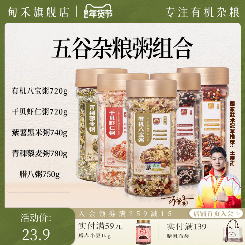 瑞利来甸禾干贝虾仁粥米五谷杂粮组合八宝粥腊八粥原材料罐装,粮油调味/速食/干货/烘焙,速食粥,淘宝优惠券,粉丝福利购,淘宝优惠卷