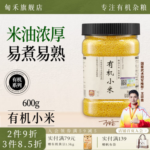 甸禾东北有机小米600g
