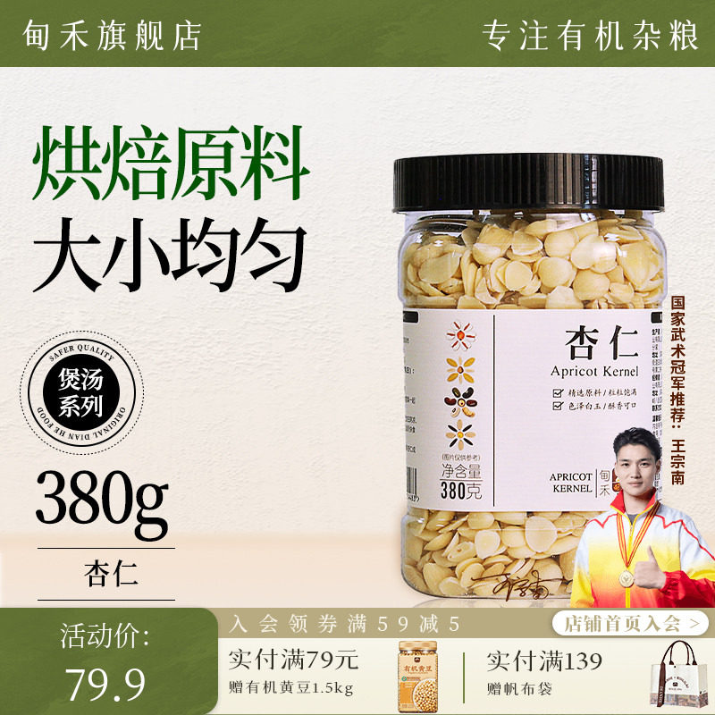 瑞利来甸禾杏仁片烘焙专用去皮坚果大杏仁微苦新货烘焙原材料380g