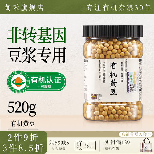 有机黄豆打豆浆专用早餐豆浆
