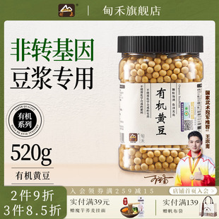 瑞利来甸禾东北有机黄豆打豆浆专用非转基因大豆早餐豆浆罐装 520g