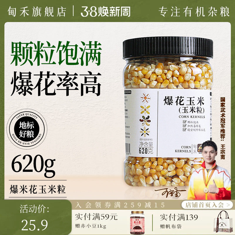 瑞利来甸禾球形爆米花玉米粒家用炒锅专用爆裂爆米花机专用620g