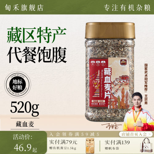 青藏高原麦片高膳食纤维