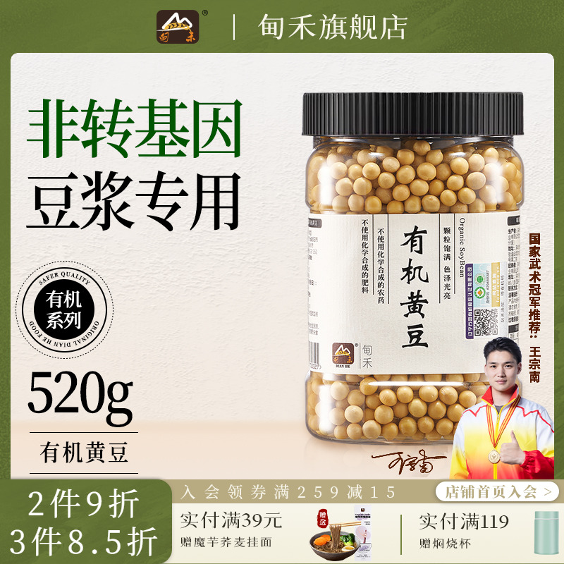 有机黄豆打豆浆专用早餐豆浆