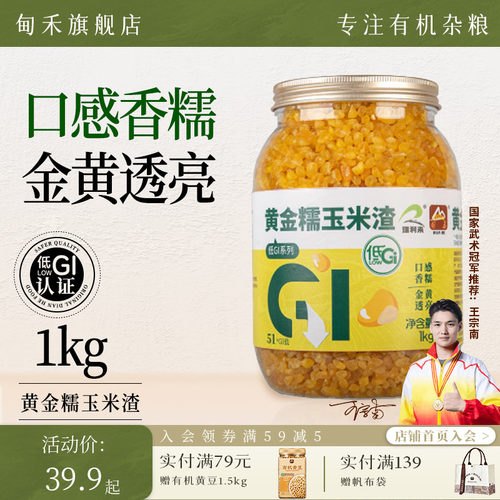 【低GI】甸禾东北黄金糯玉米渣免浸泡杂粮粗粮0脂肪0钠罐装1kg