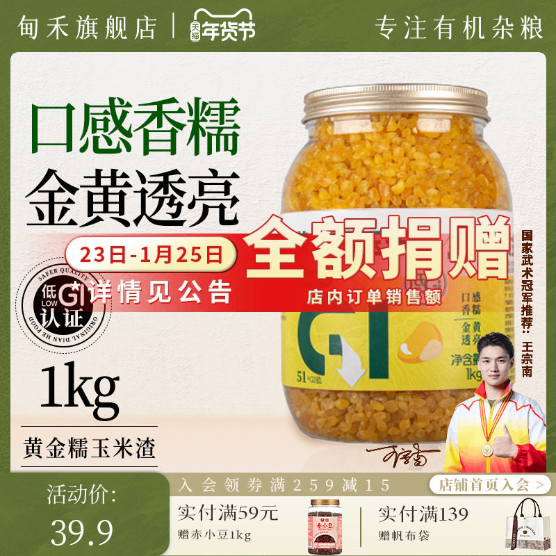 【低GI】甸禾东北黄金糯玉米渣免浸泡杂粮粗粮0脂肪0钠罐装1kg,粮油调味/速食/干货/烘焙,玉米糁/玉米渣,淘宝优惠券,粉丝福利购,淘宝优惠卷