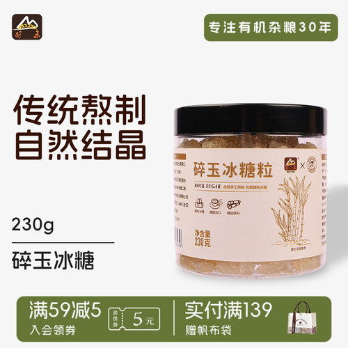 甸禾碎玉冰糖老冰糖甘蔗原浆制作多晶体黄冰糖小颗粒家用罐装230g