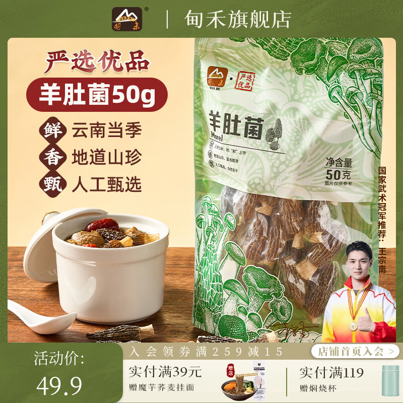 甸禾羊肚菌煲汤干货头茬剪柄