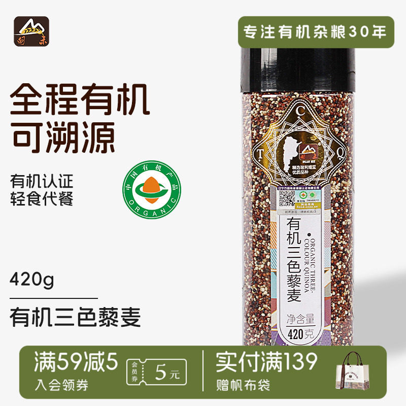 甸禾有机三色藜麦米粗粮膳食纤维五谷杂粮饭健身饱腹官方旗舰店