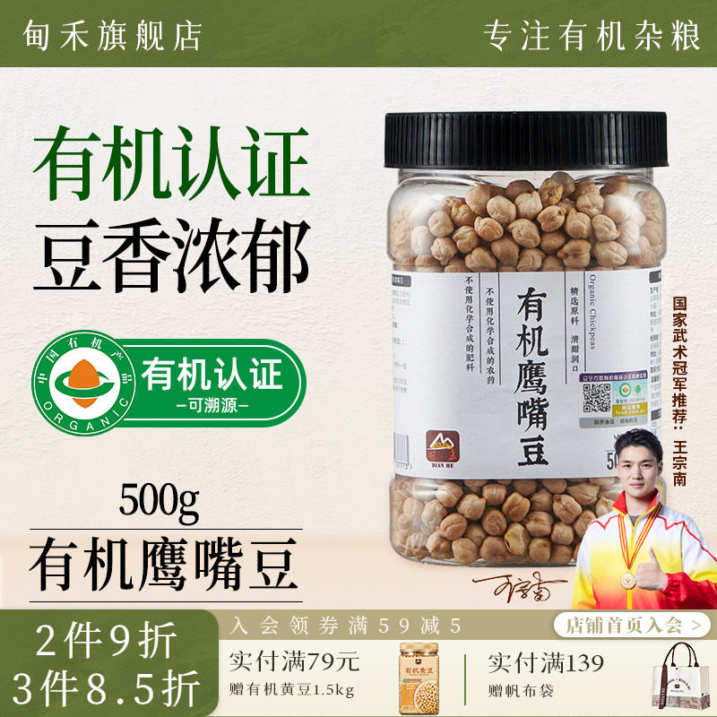 甸禾有机鹰嘴豆生新货豆泥豆浆非即食高蛋白官方旗舰店罐装500g