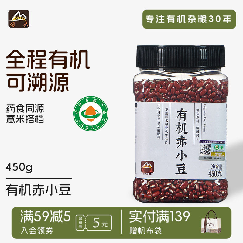 甸禾有机赤小豆新芡实薏米茶长粒赤小豆450g