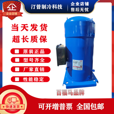 百福马原装压缩机20匹