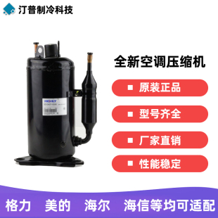 全新原装1匹1.5匹2匹3匹适配美芝海立东芝美的冷暖空调制冷压缩机