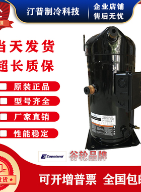 ZR380KC-TWD-522 ZR380KC-TWD-523 ZR250KC-TWD-522谷轮压缩机