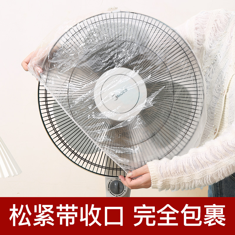 一次性落地扇电风扇头保护罩
