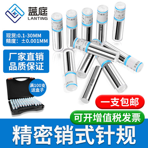高精度量规pin光滑销式包邮