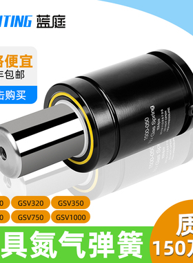 氮气气弹簧GSV/K/X/U氮气簧冲压模具氮气缸气弹簧170 350 320 500