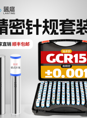 高精度针规套装精密量规pin规 量棒光面孔径圆柱销式塞规针规一套