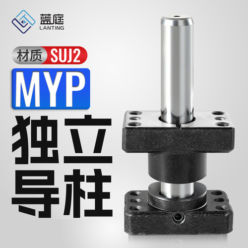 MYP滑动独立导柱工厂直销包邮