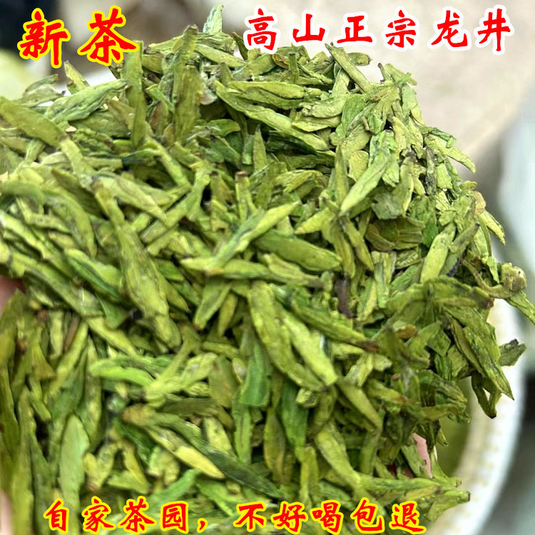 新茶雨前一级大佛龙井茶叶