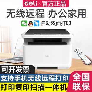 得力m2000dw黑白激光打印机双面复印扫描办公家用一体机N官方正品