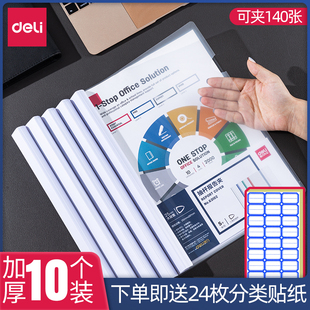 塑料封皮书皮5只装 得力5531 文件夹报告夹 拉杆夹 A4透明抽杆夹