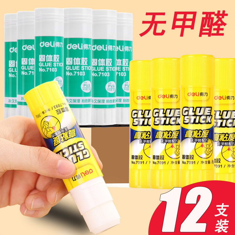 得力固体胶无毒儿童幼儿园学生手工胶强力高粘度胶棒36g大号胶水,文具电教/文化用品/商务用品,胶棒,淘宝优惠券,粉丝福利购,淘宝优惠卷