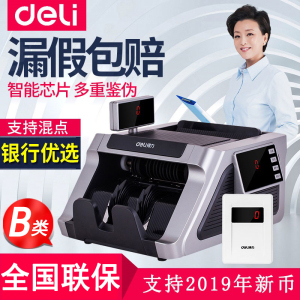得力33316s验钞机b类新版人民币银行专用办公点钞机商用收银