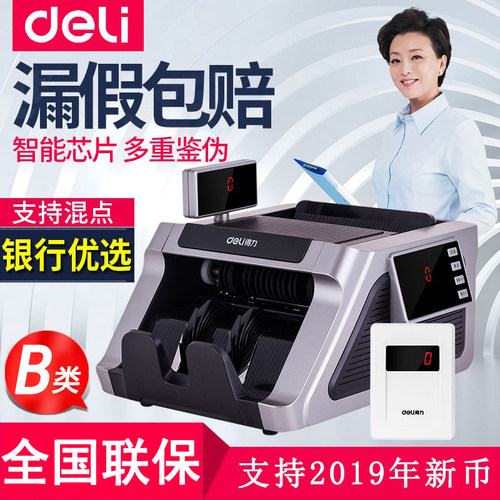 得力33316s验钞机b类新版人民币银行专用办公点钞机商用收银