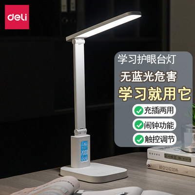 得力LED智能闹钟无频闪护眼台灯