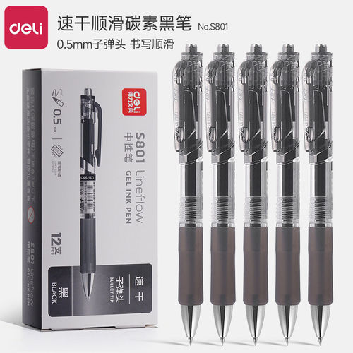 得力S801速干0.5mm中性笔12支