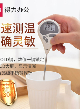 得力8807电子食品温度计测水温厨房烘焙油温高精度婴儿洗澡测温