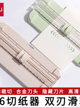 得力TD901切纸刀小型切纸pvc照片铜版纸A6