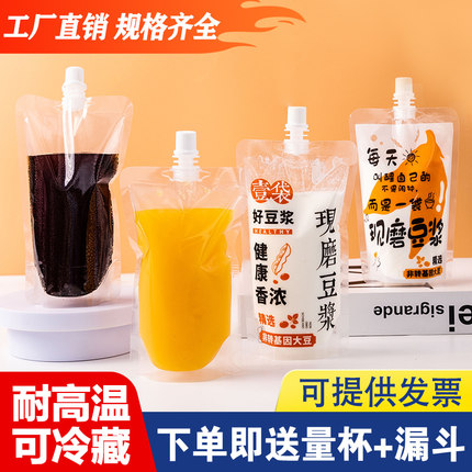 豆浆袋一次性商用中药液包装袋饮料酸梅汤打包袋分装袋自立吸嘴袋