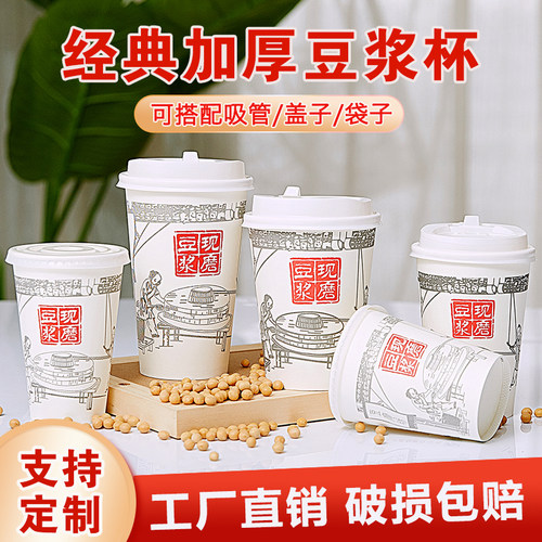 豆浆杯子一次性商用食品级耐高温早餐专用外带可封口带盖定制纸杯