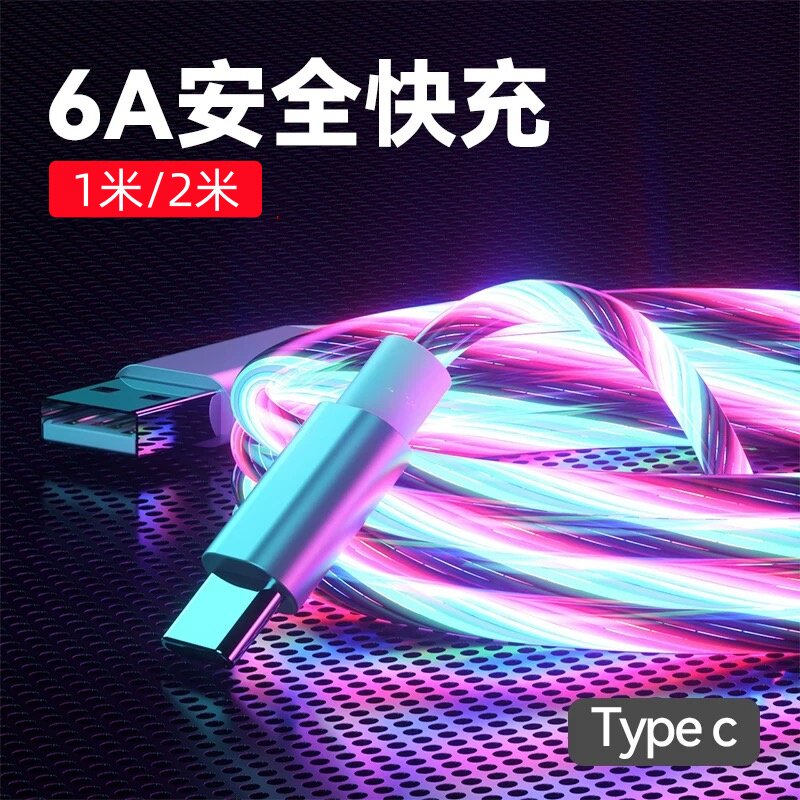 流光TypeC单口线6A流光七彩发光充电线跑马灯车载快充适用华为荣耀安卓圆口opp/vo数据线type-c加长pd快充双