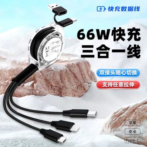 二拖三超级快充伸缩数据线通用