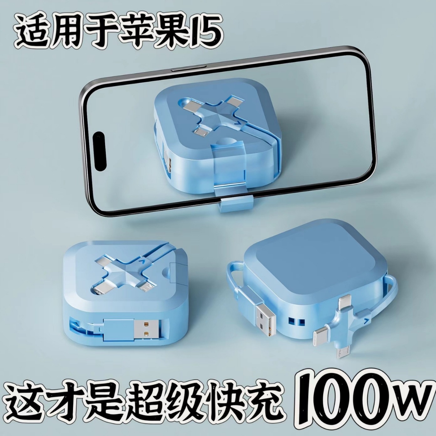 120W超快充伸缩三合一支架充电线