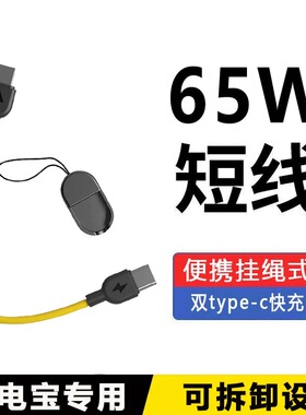 超短挂绳数据线短款16cm便携通用PD快充适用苹果16/15pro/14华为荣耀充电宝安卓typec充电线ctoc65w快冲