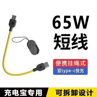 超短挂绳数据线短款16cm便携通用PD快充适用苹果16/15pro/14华为荣耀充电宝安卓typec充电线ctoc65w快冲