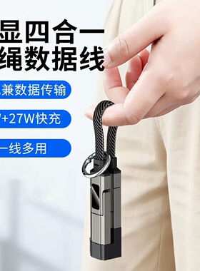 数显四合一钥匙扣数据线65w超级快充线PD充电线双typec适用苹果17/16/15华为荣耀typec通用便携短线锌合金6A