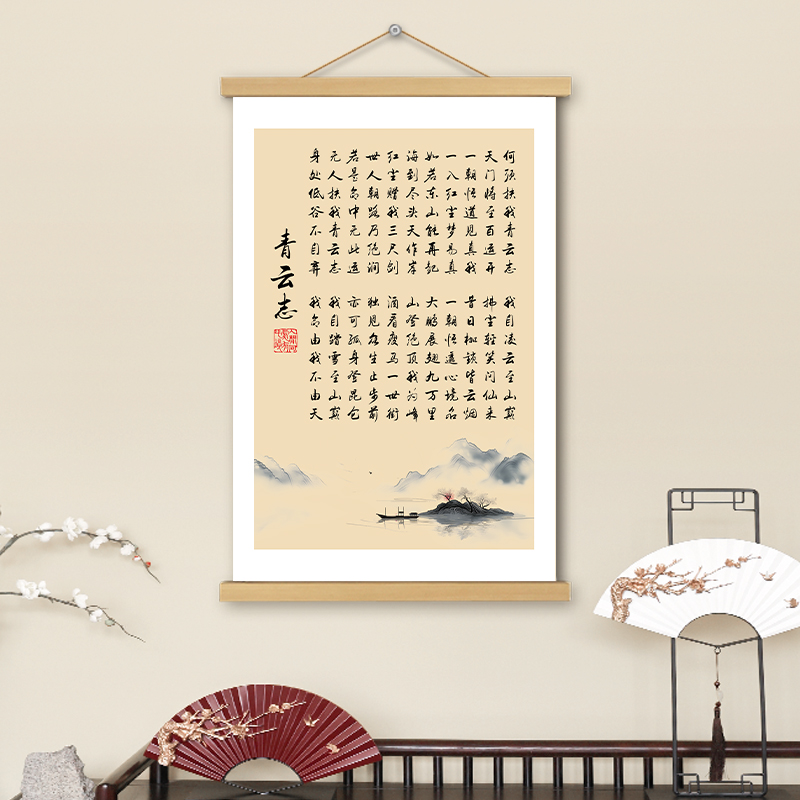 青云志挂画卷轴书法字画禅意静心玄关客厅办公室墙壁装饰画挂轴画