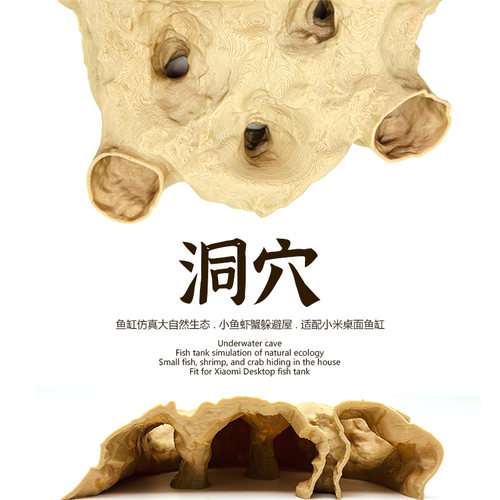 小鱼虾蟹躲避屋仿真生态鱼缸