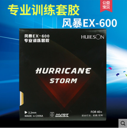 【乐旋乒乓】风暴ex600乒乓球套胶 乒乓球拍胶皮 乒乓球胶皮 初级